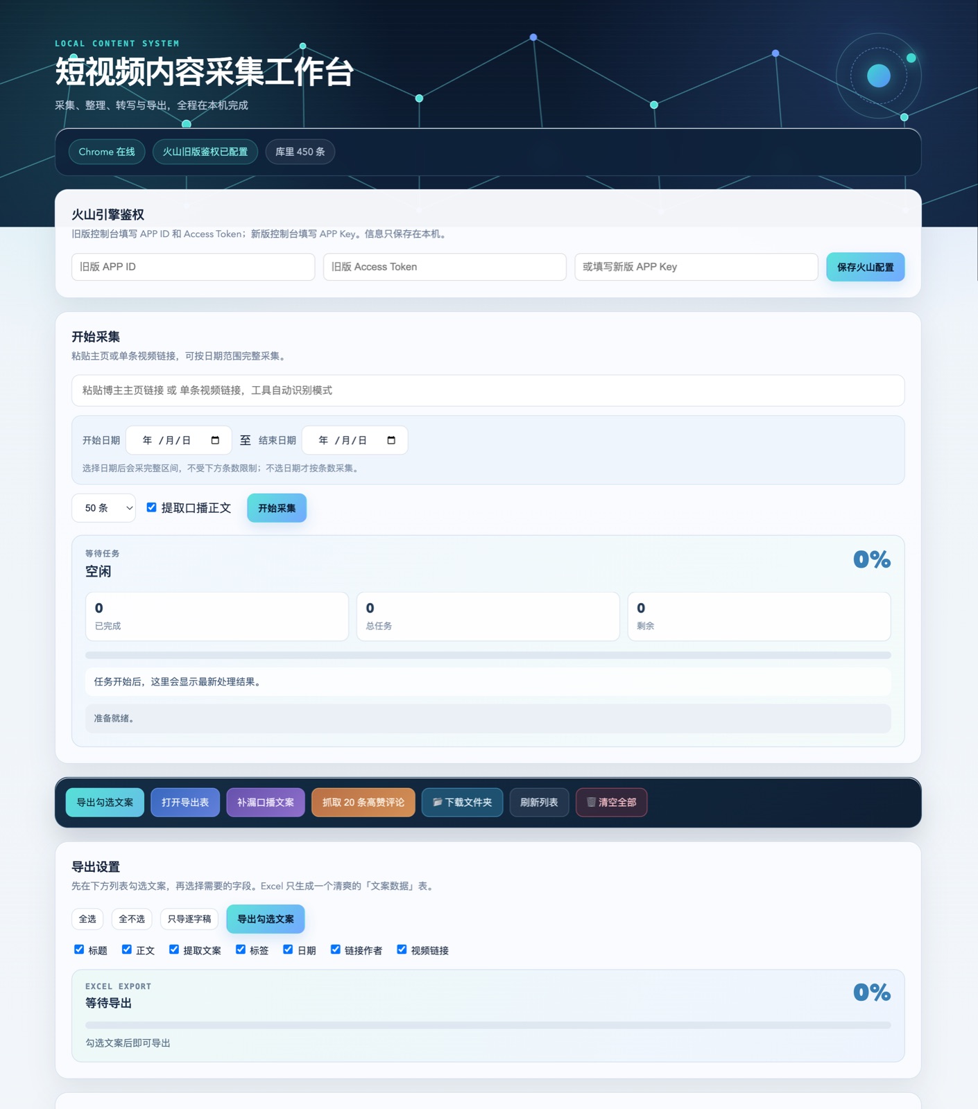 内容采集工作台