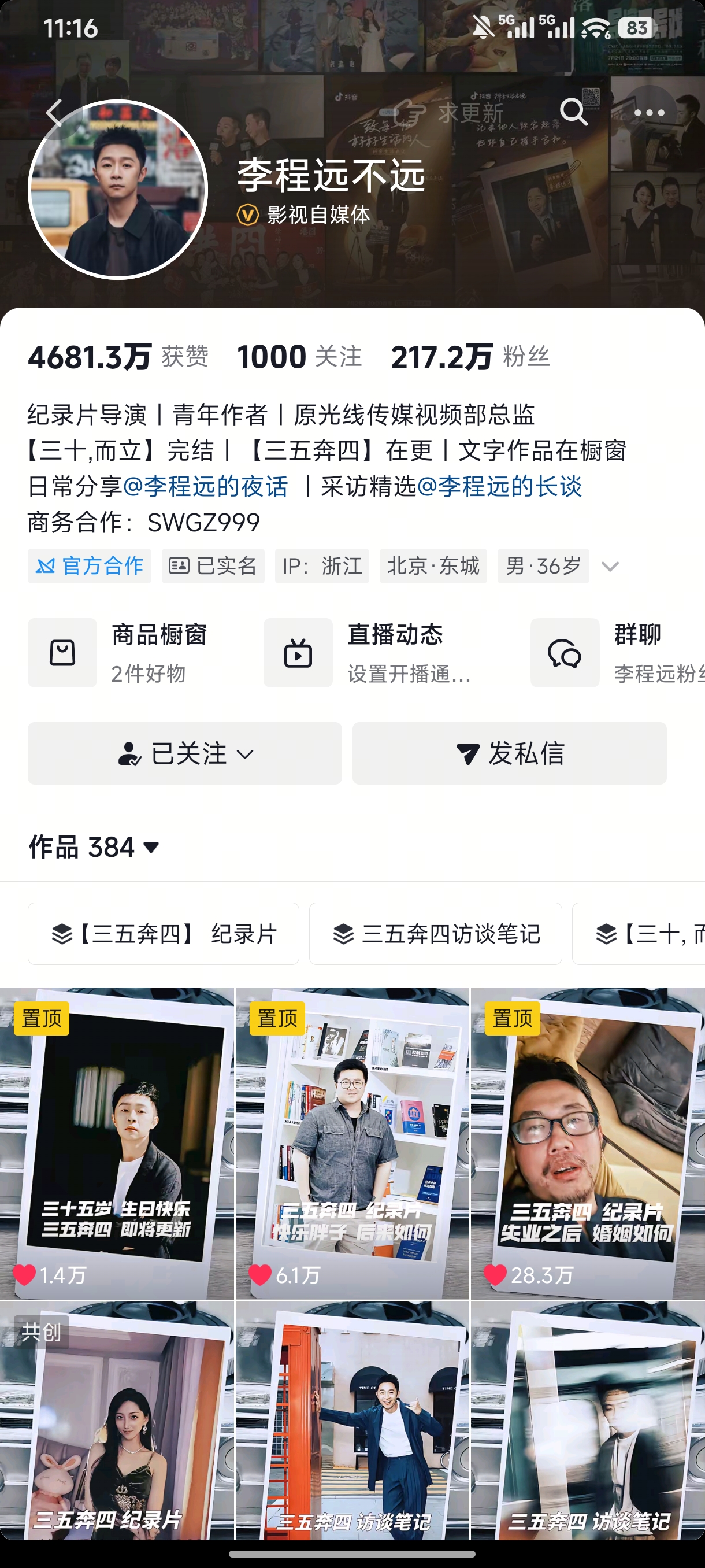 李程远不远账号主页
