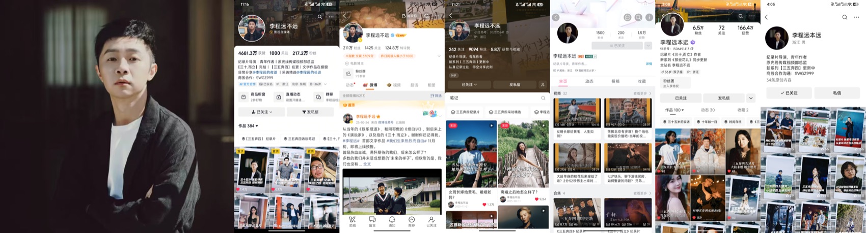 李程远不远全平台账号矩阵